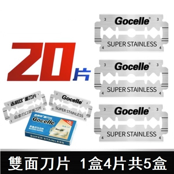 爆款雙面刀片手動剃須刀替換刀片（單獨刀片：4小盒20片）