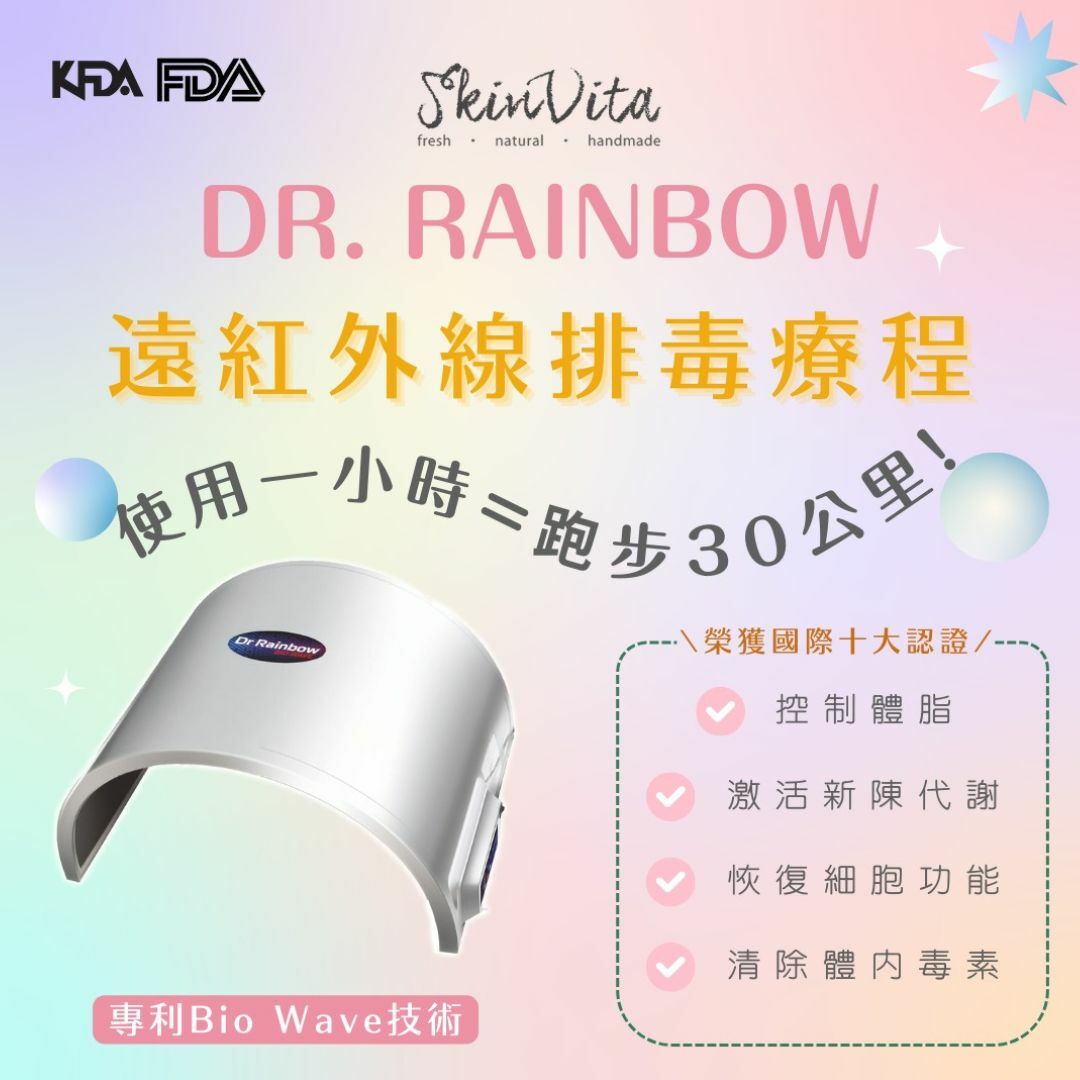 Dr.Rainbow生物能量養生療程