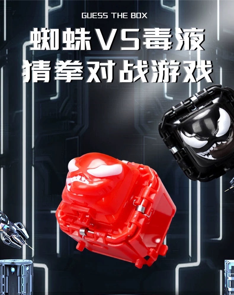 蜘蛛 猛毒 猜拳玩具