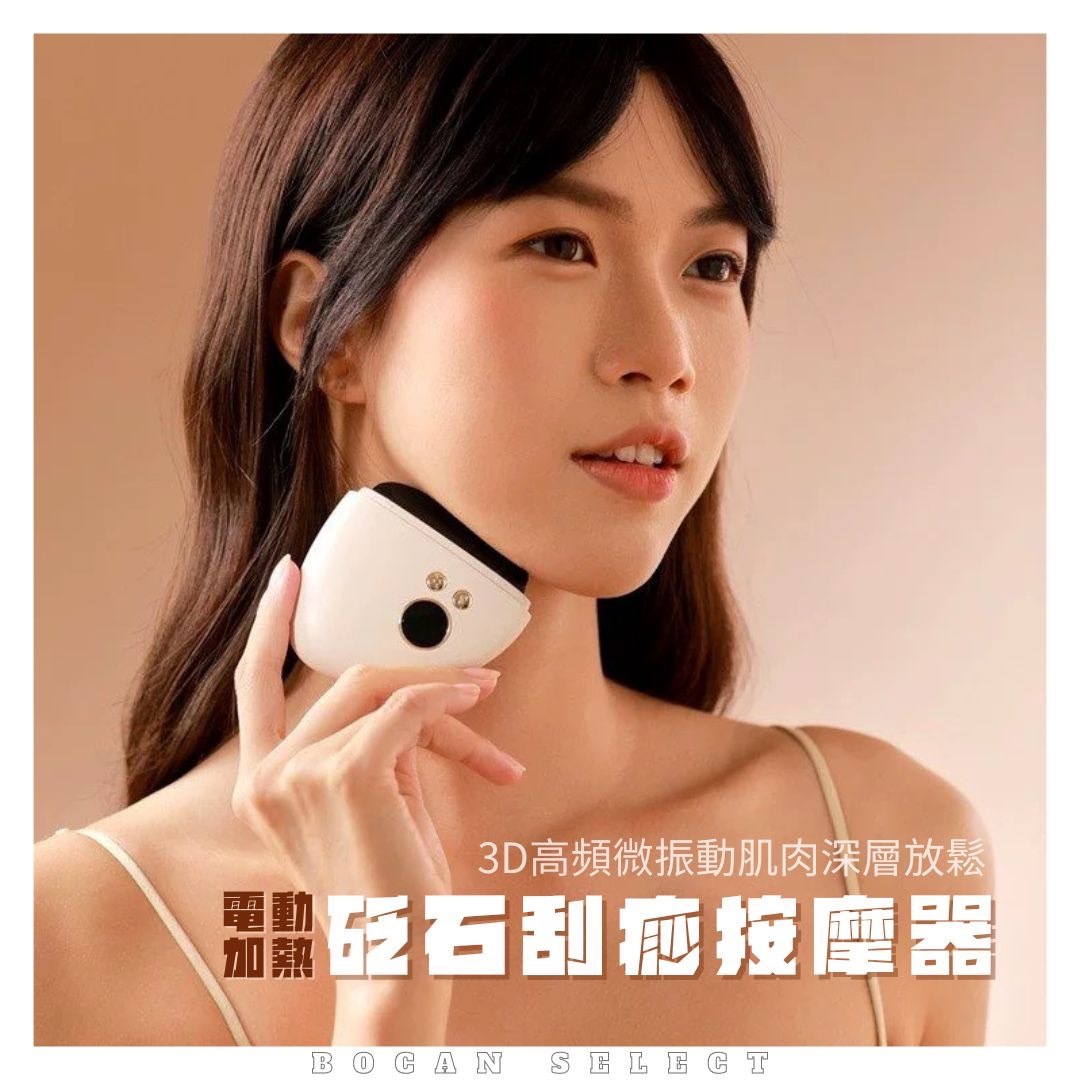 電動砭石 刮痧按摩器