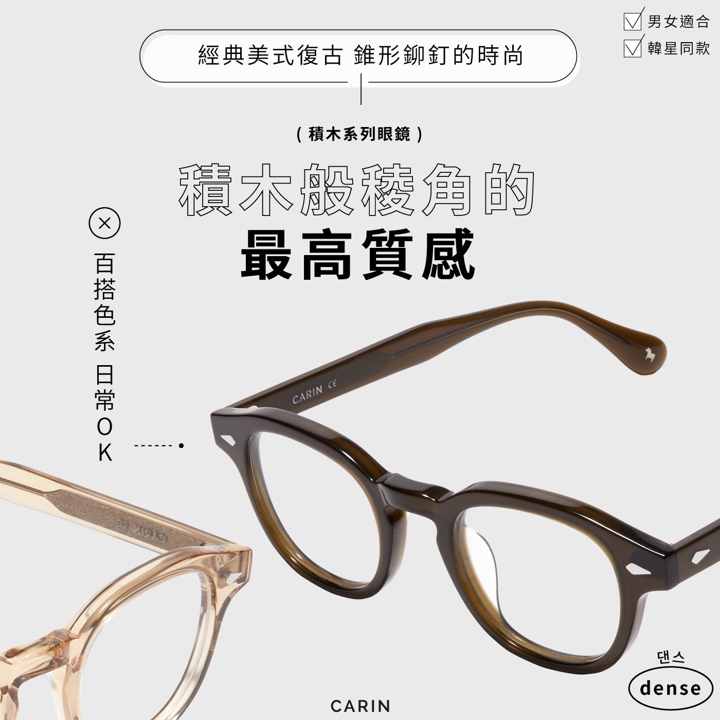 メガネ CARIN Dance C3 DENSE C3 DENSE C3