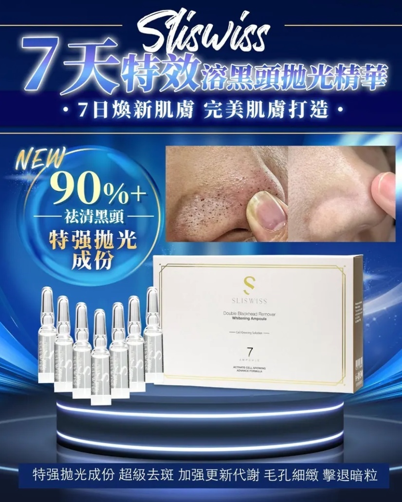 24SW007 - Sliswiss 時光逆齡 — 7⽇⽔療吸塵機精華