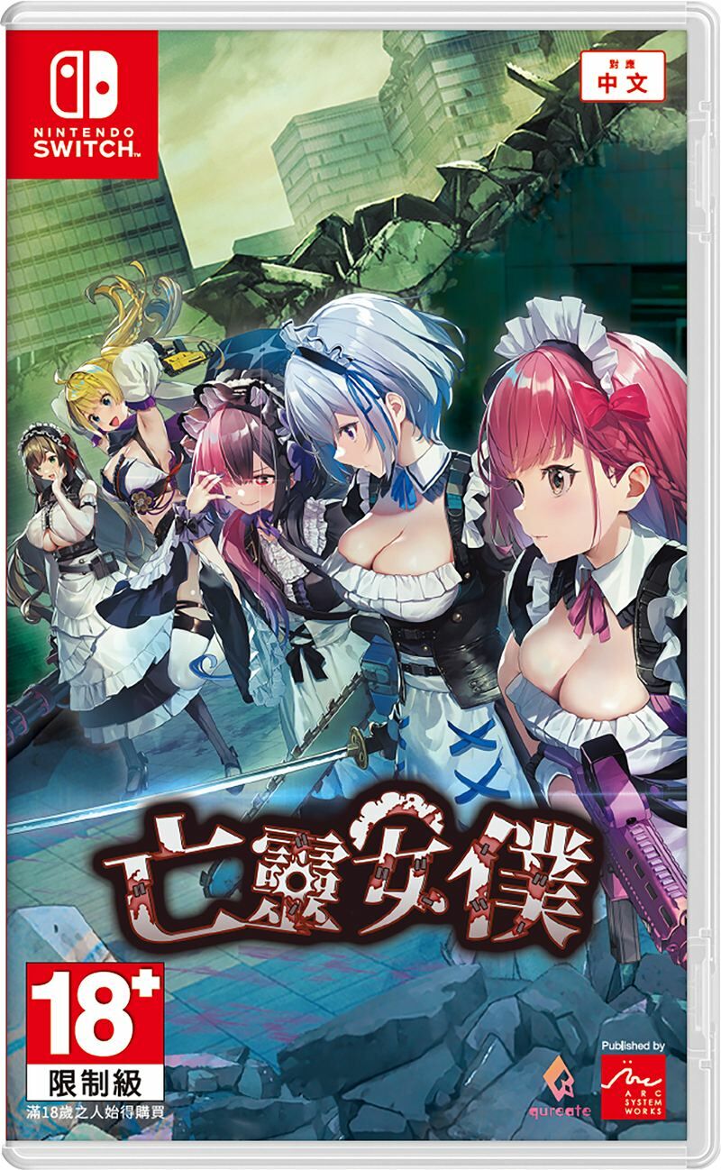 NS 亡靈女僕 中文版