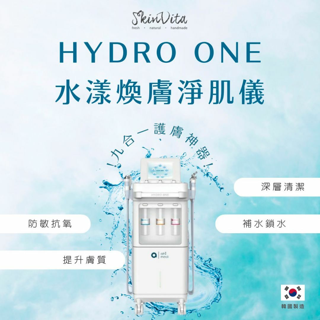 Hydro One水漾煥膚淨肌儀療程