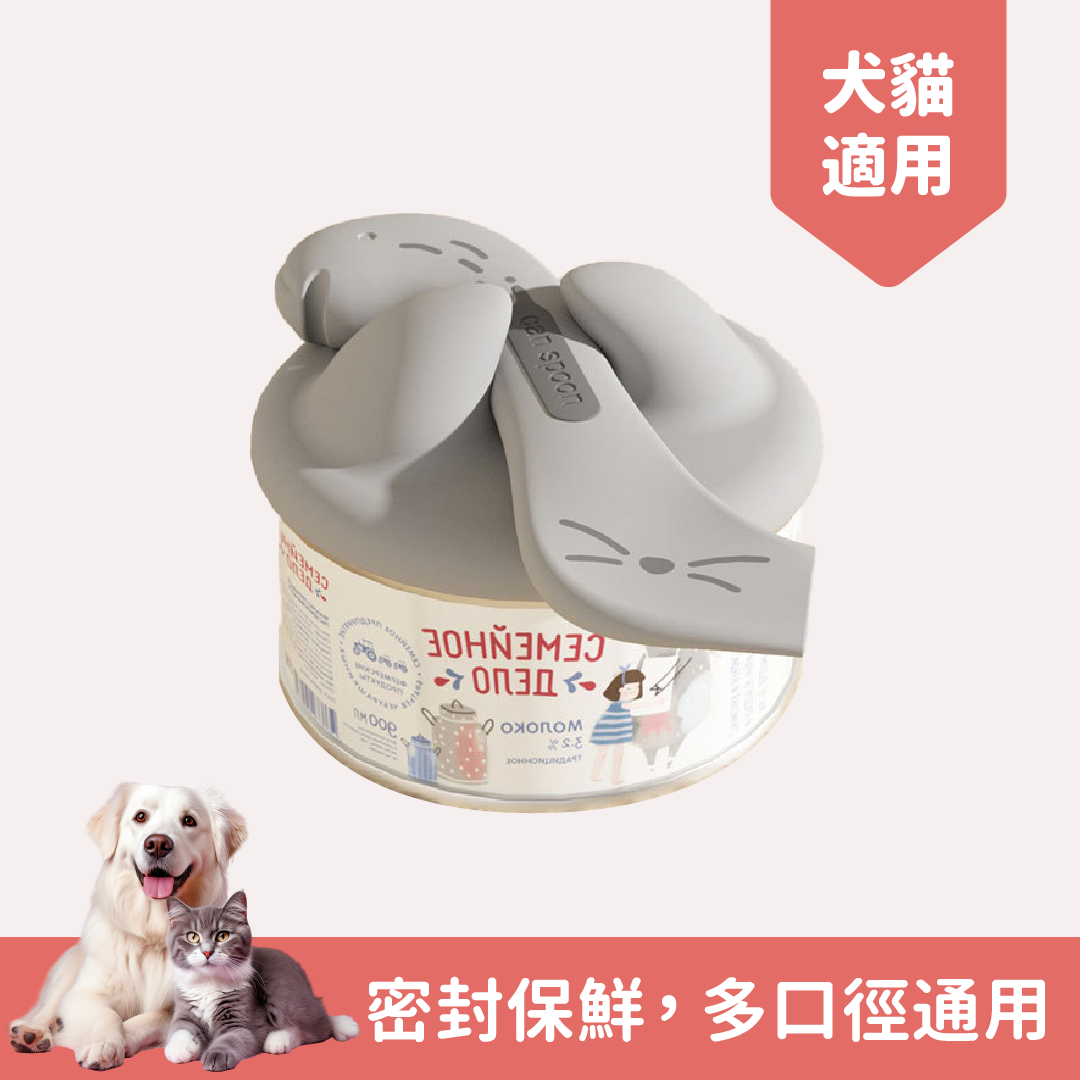寵物罐頭保鮮蓋+罐頭勺