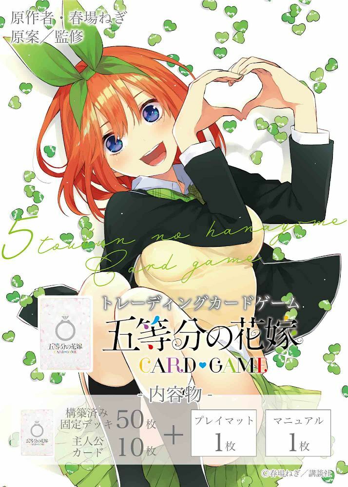 五等分の花嫁TCG ごとカド ごとカド】新作TCG「五等分の花嫁カードゲーム」 カートン開封