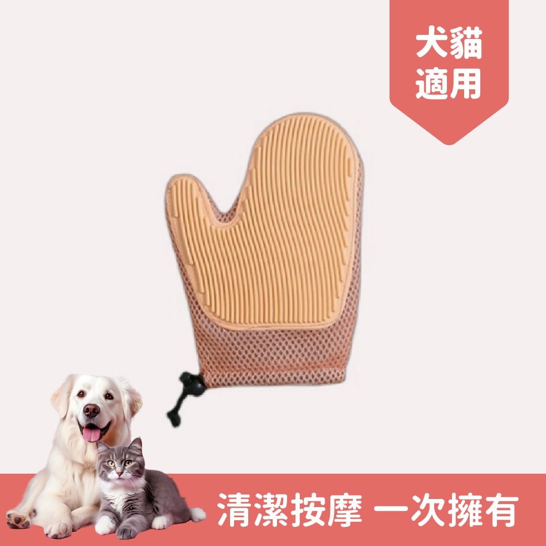 清潔&按摩 寵物除毛手套