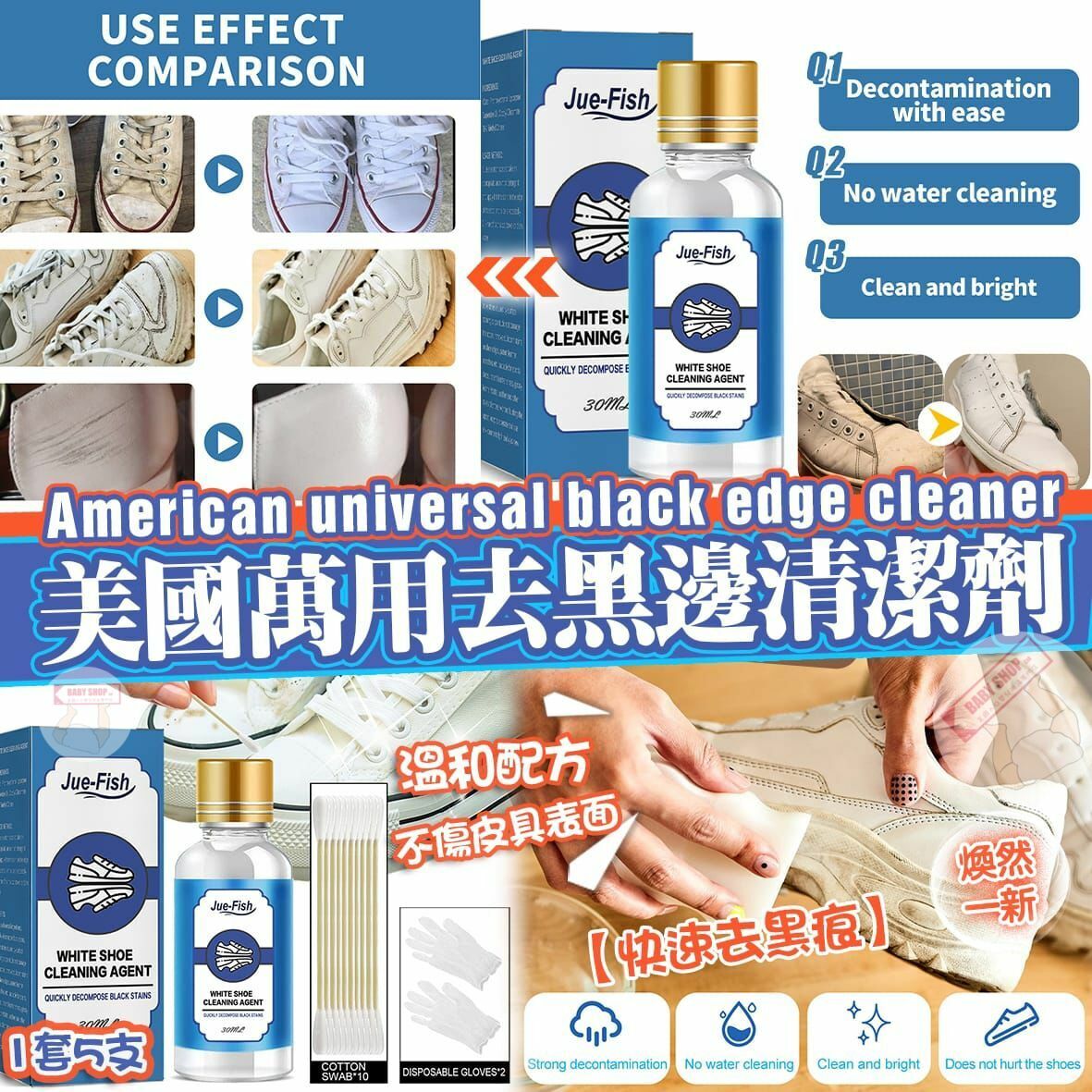 【現貨】A062803 美國萬用去黑邊清潔劑 30ml (5支裝)