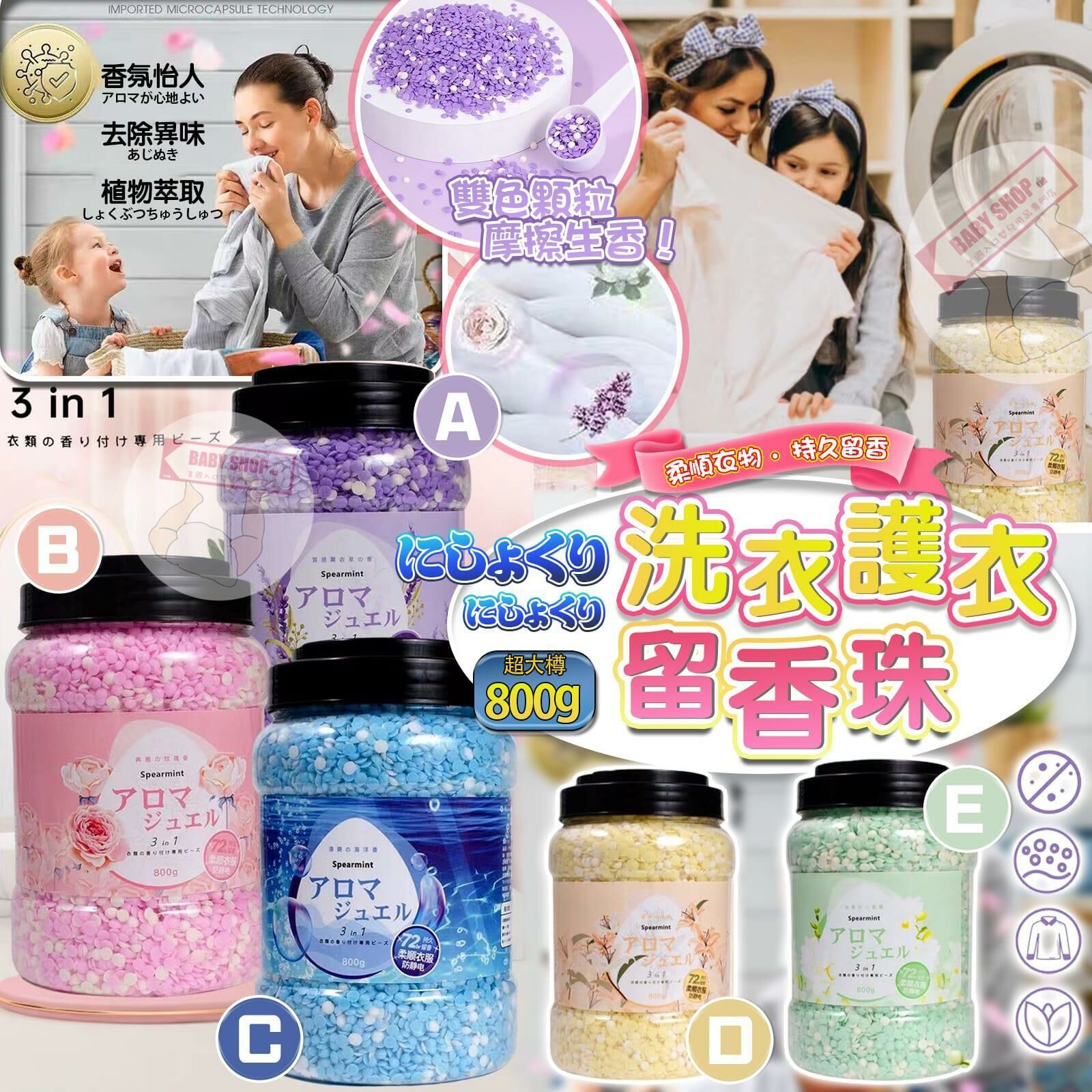 【現貨】A062804 日本衣物留香珠