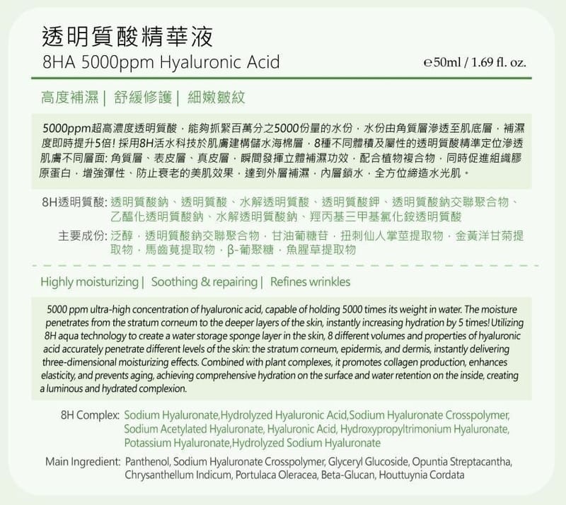 SKIN LAB 8HA Hyaluronic Acid 透明質酸精華 50ml