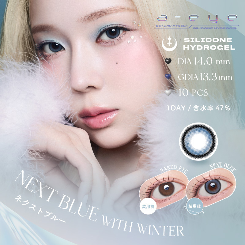 a-eye 1 Day Color Contact Lens 每日即棄有色隱形眼鏡 10片 Next Blue