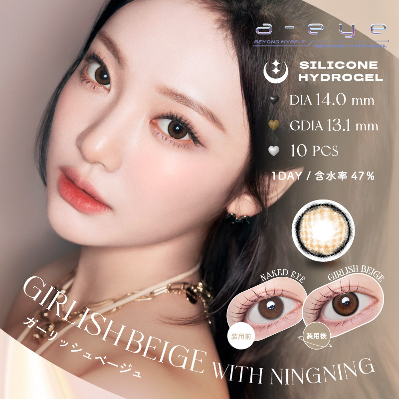 a-eye 1 Day Color Contact Lens 每日即棄有色隱形眼鏡 10片 Girlish Beige