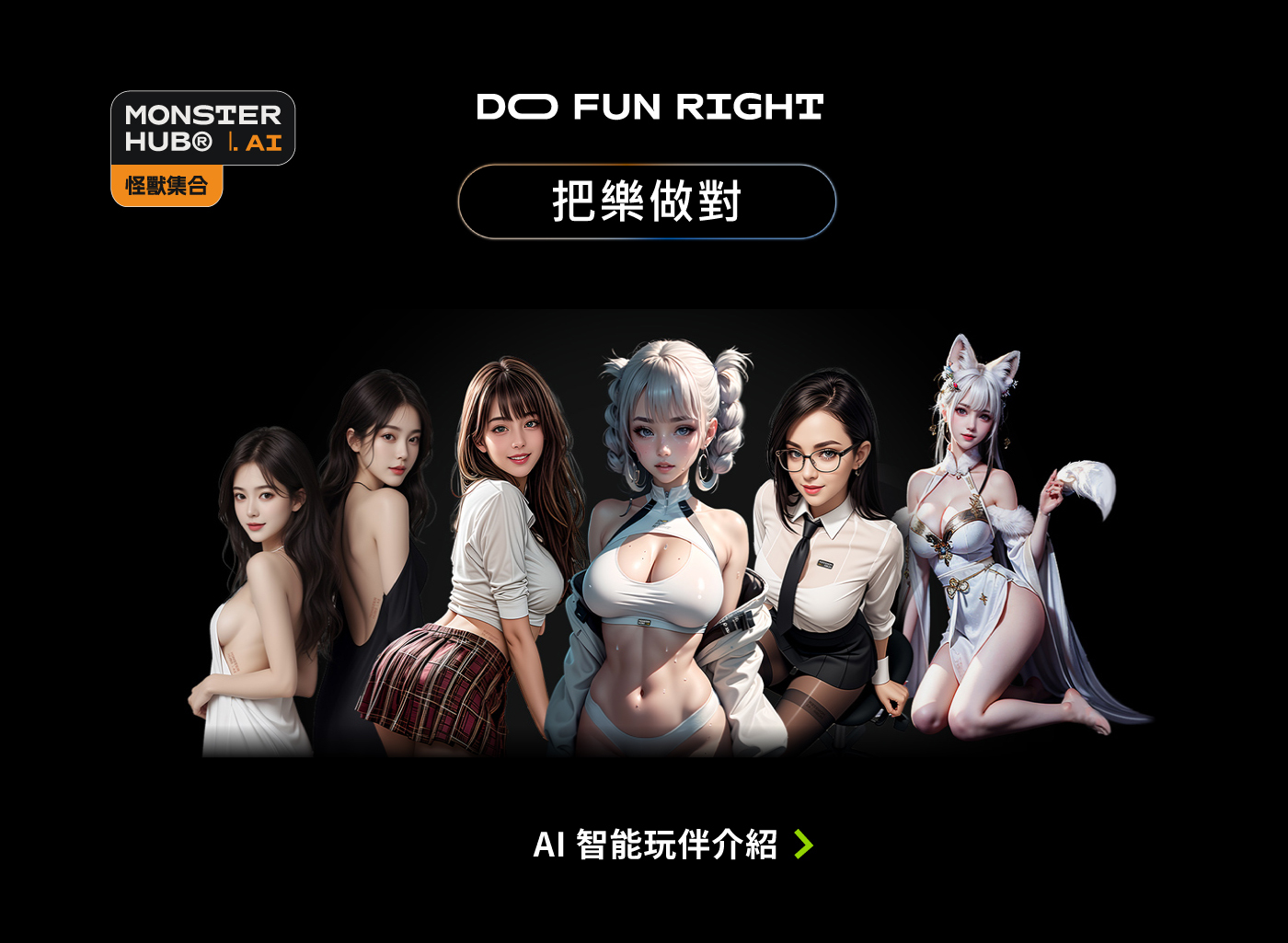 蜜密選物,小怪獸,怪獸集合,怪獸派對,小怪獸男生玩具,飛機杯,絢風杯,旋風杯,手機遙控飛機杯,智能飛機杯,AI智能玩伴,AI玩伴,美女玩伴,美女飛機杯