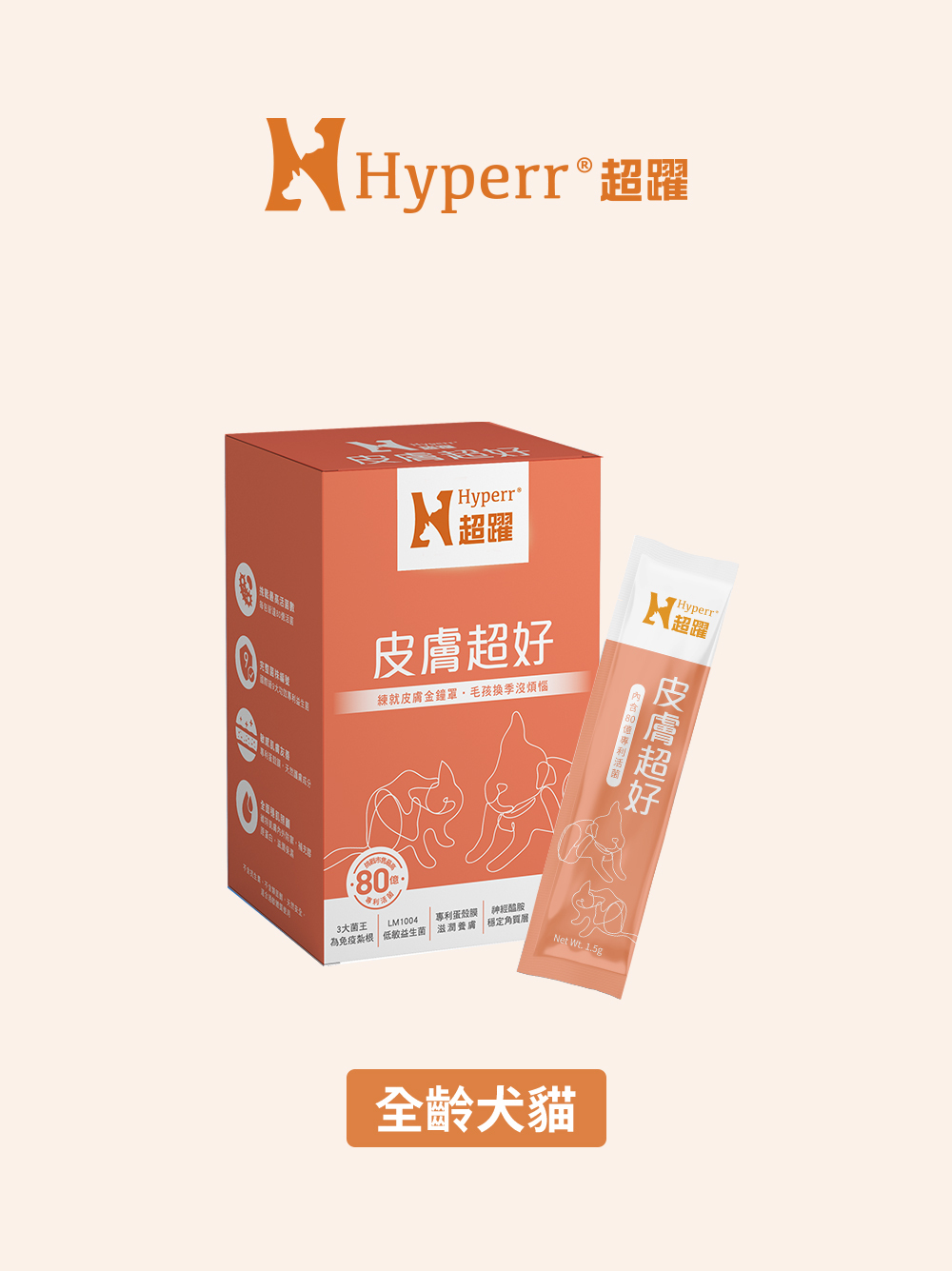 犬貓保健品 | 皮膚･專利護膚專利菌