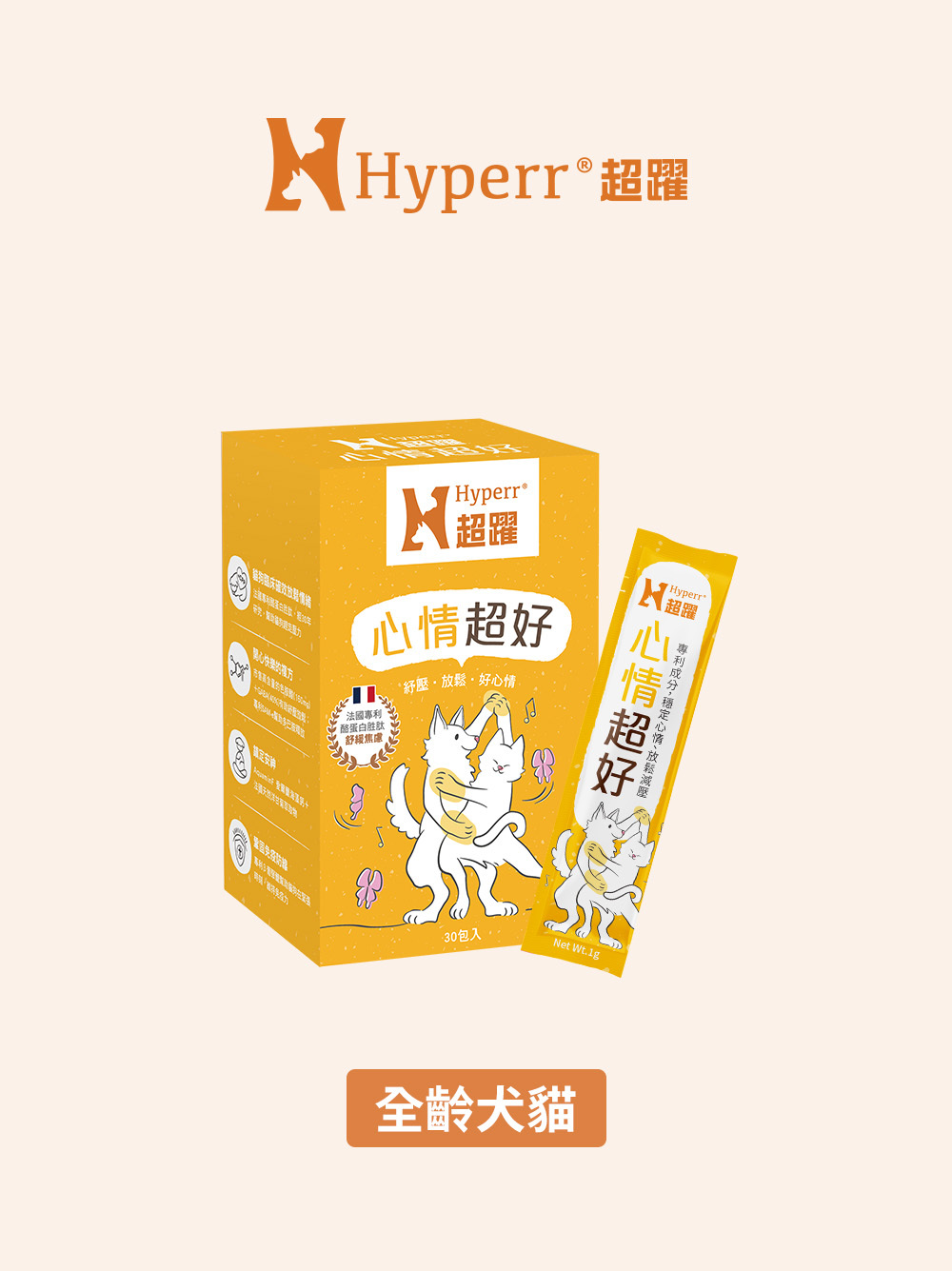 犬貓保健品 | 心情･舒緩壓力撫情緒