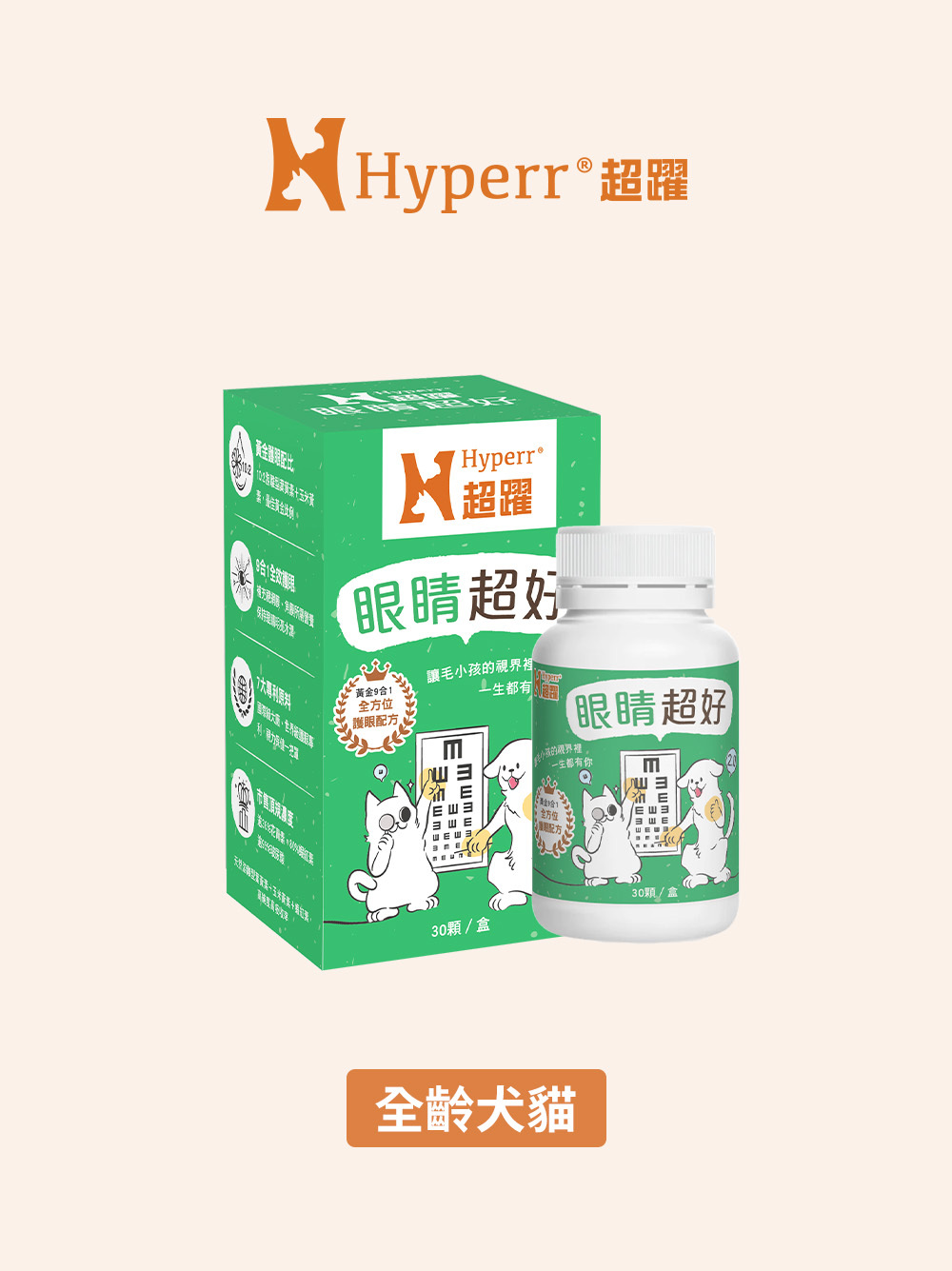 犬貓保健品 | 眼睛･專利護眼黃金配比