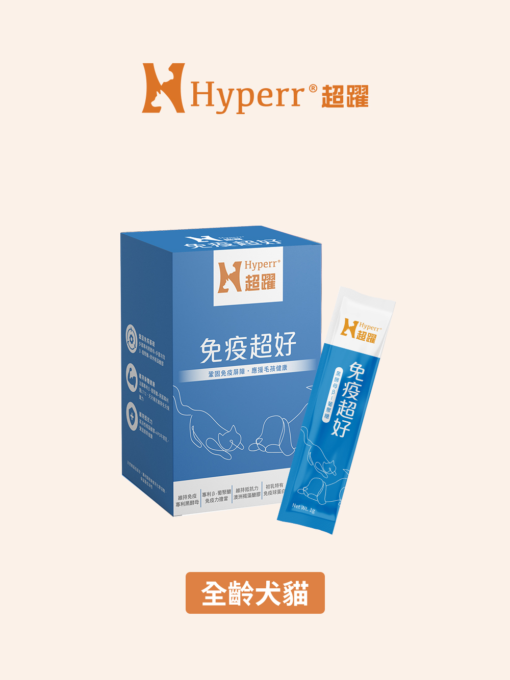 犬貓保健品 | 免疫･全面守護免疫系統