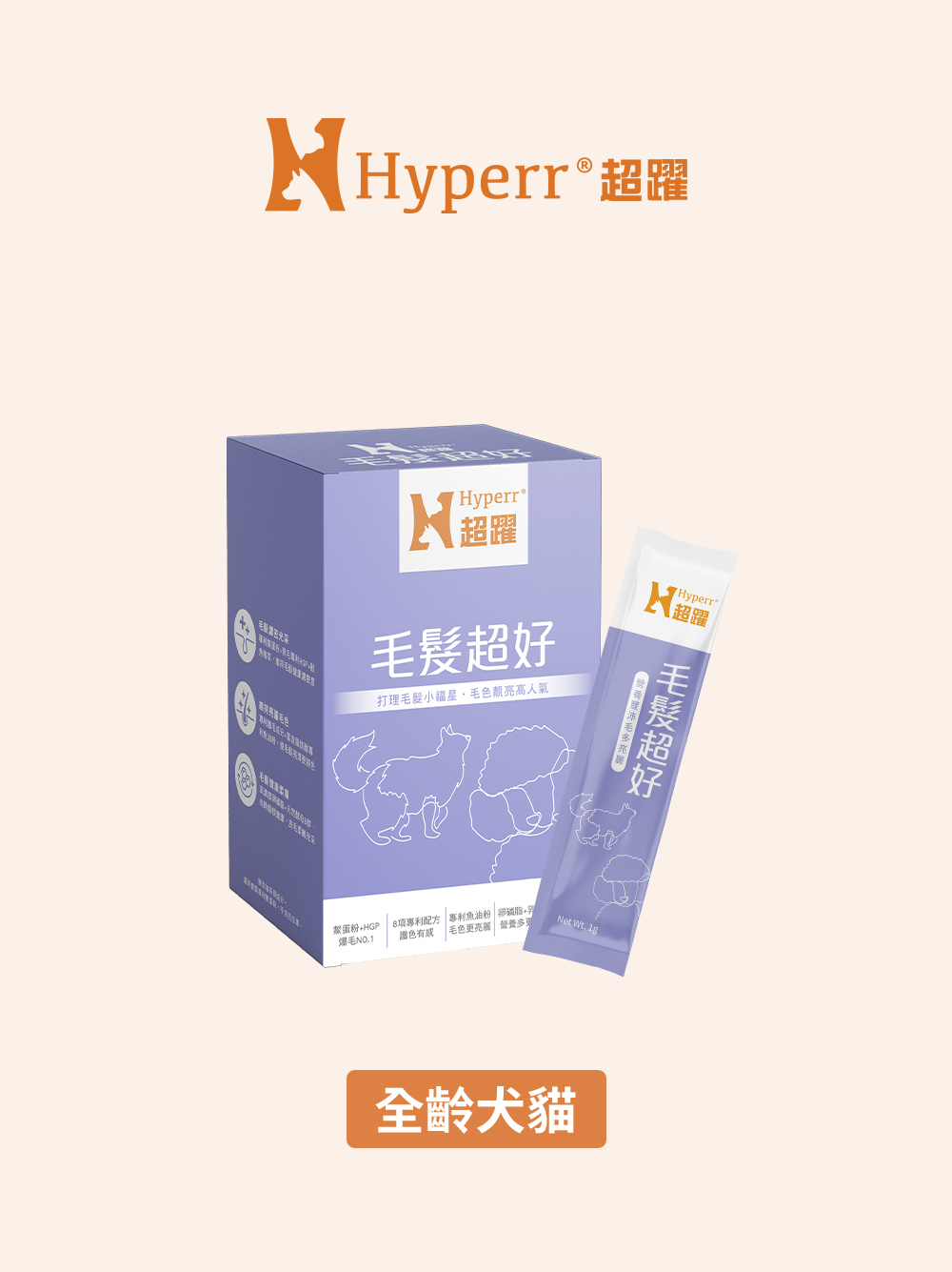 犬貓保健品 | 毛髮･光澤亮麗護膚