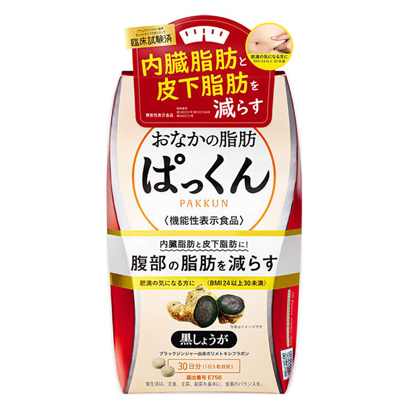 SVELTY - 食脂燒腩丸 Pakkun黑薑消脂丸 黑生姜腹部燒脂瘦身丸 減脂減肥丸 150粒裝