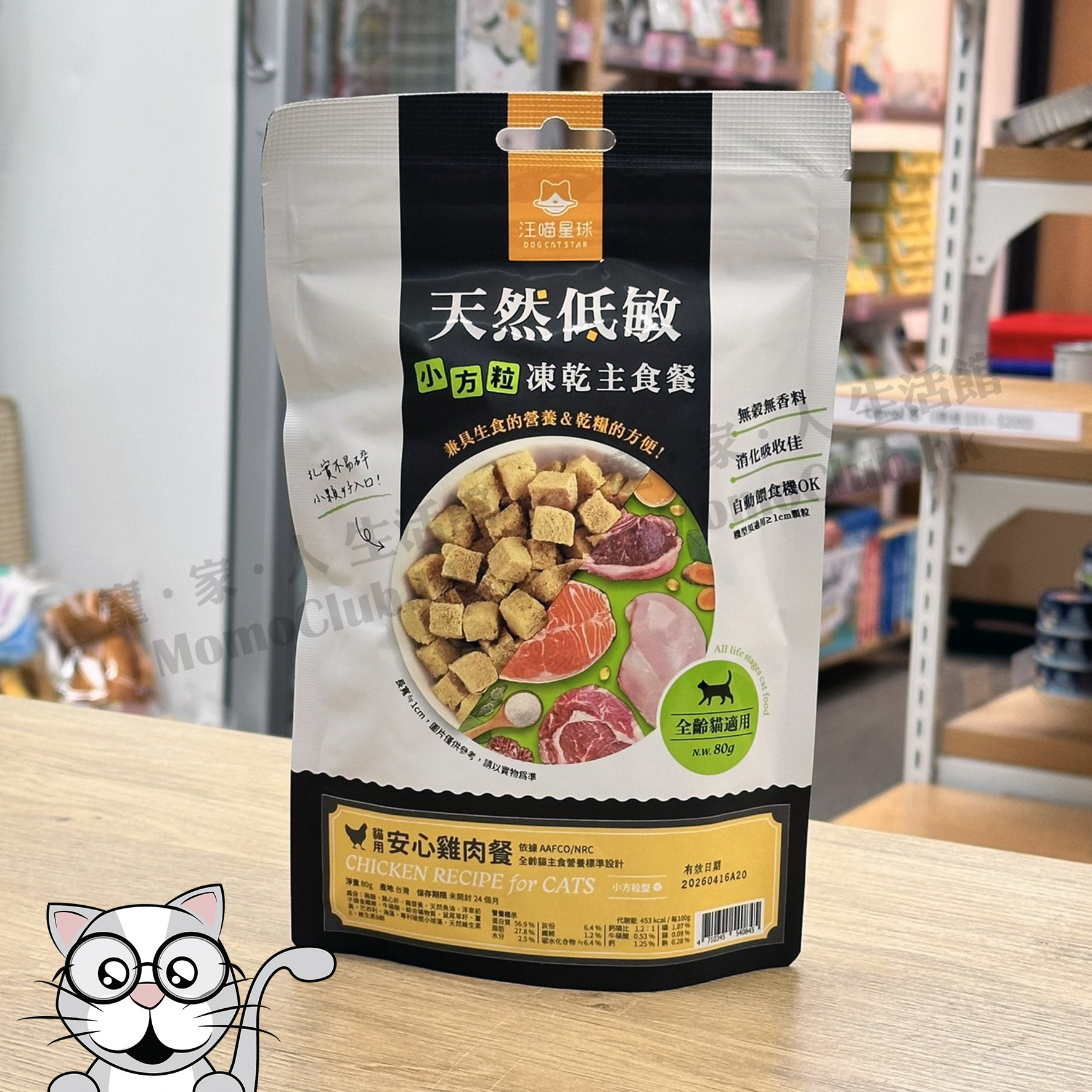 汪喵星球 - 冷凍脫水生肉糧-小方粒型 (安心雞) 80g [貓用]