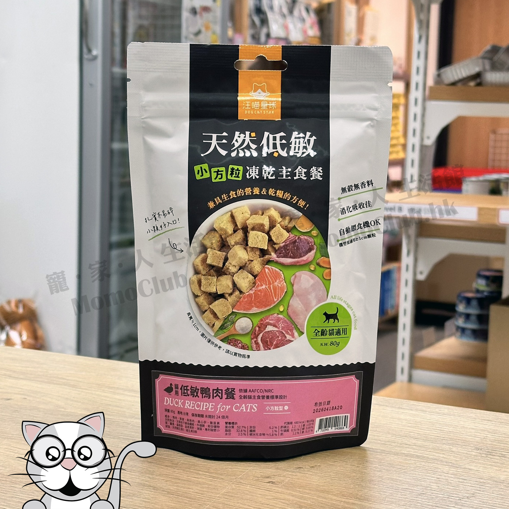 汪喵星球 - 冷凍脫水生肉糧-小方粒型 (低敏鴨) 80g [貓用]