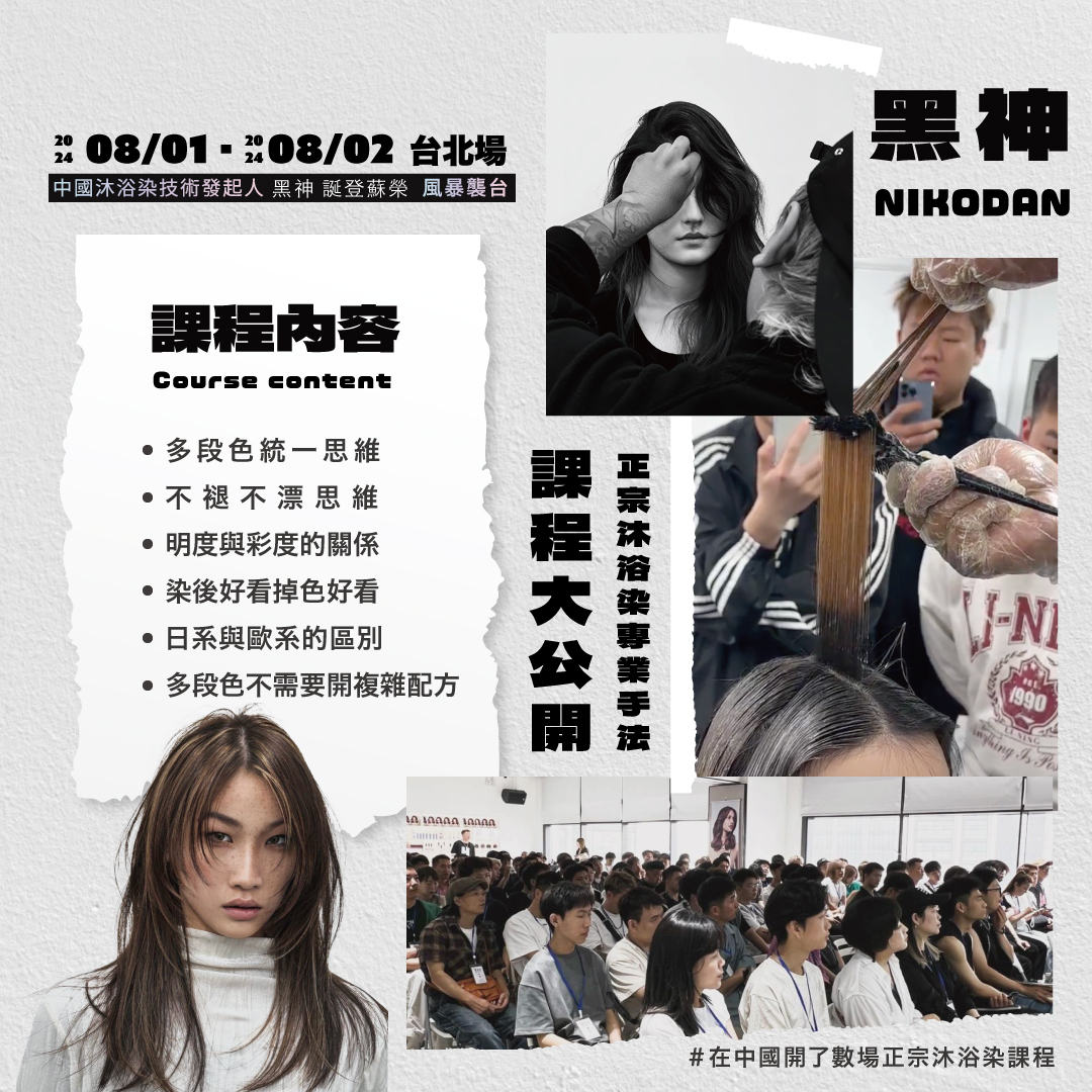 黑神老師亞系勻染課程重點
