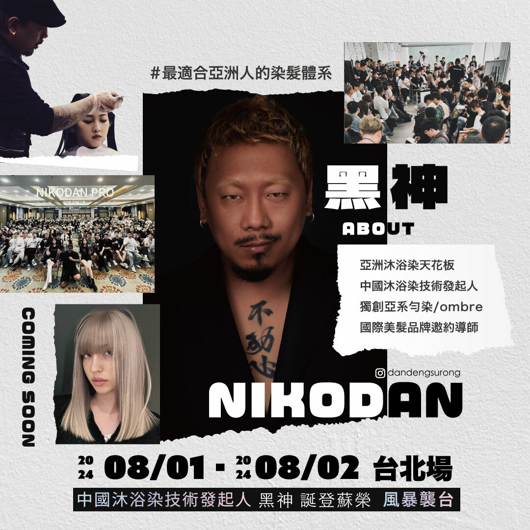 黑神老師亞系勻染課程重點