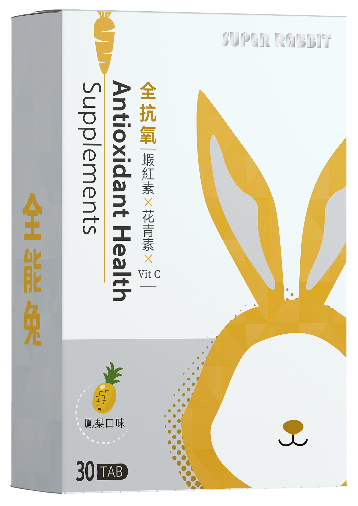 全能兔 全抗氧 鳳梨口味 30錠/盒