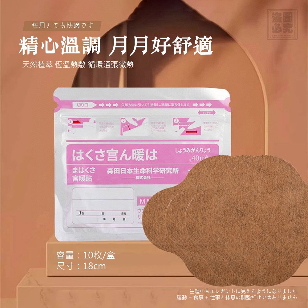 日本益母草宮暖貼 10入