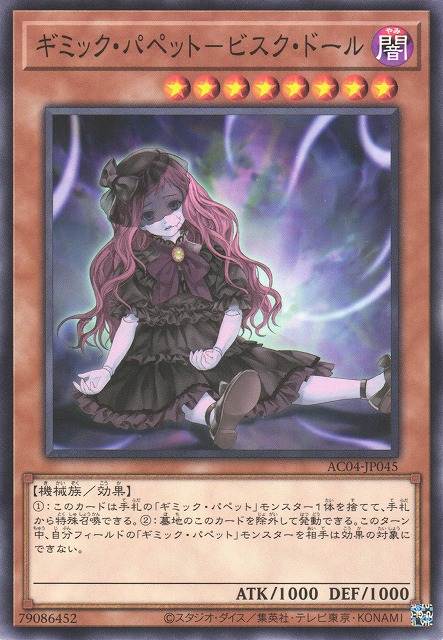 AC04-JP045 ギミック・パペット－ビスク・ドール(奇巧人偶 陶器玩偶)