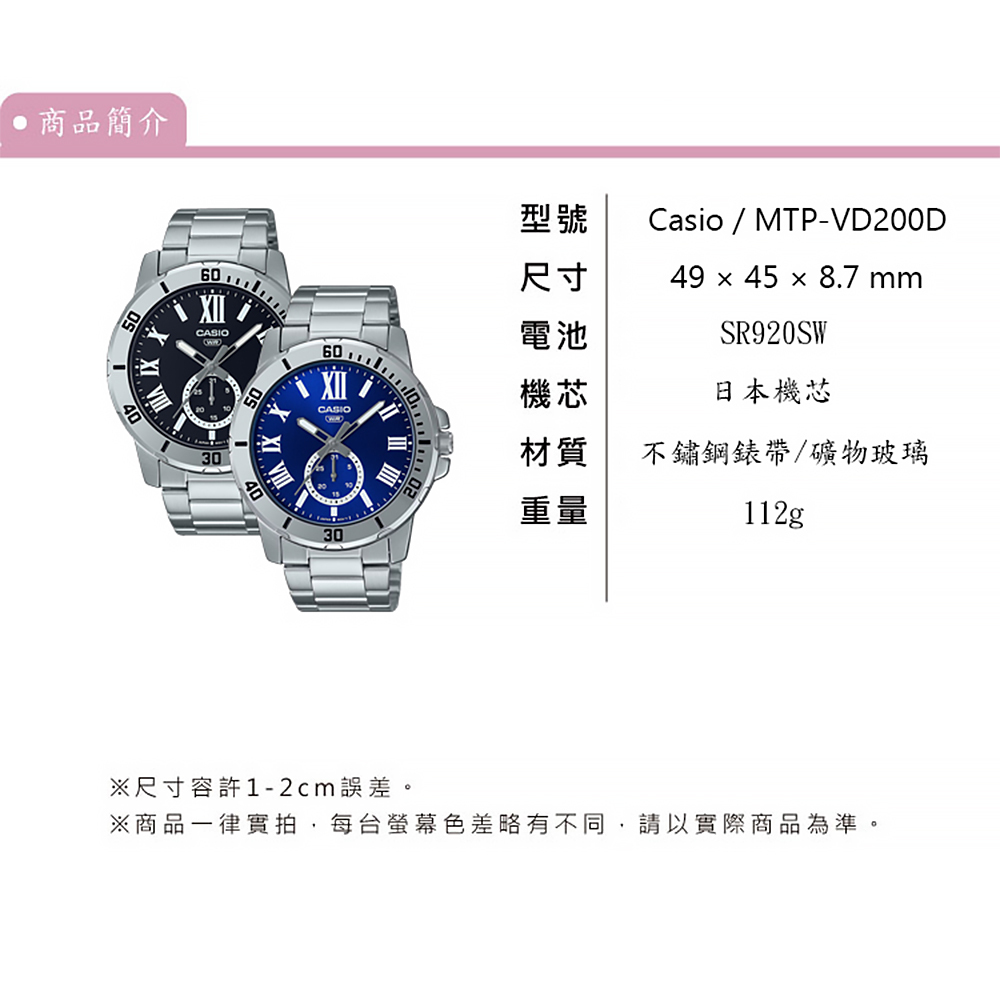 【CASIO 卡西歐】MTP-VD200D 潮流時尚 不鏽鋼 三針腕錶 羅馬數字 腕錶 手錶(日期顯示)