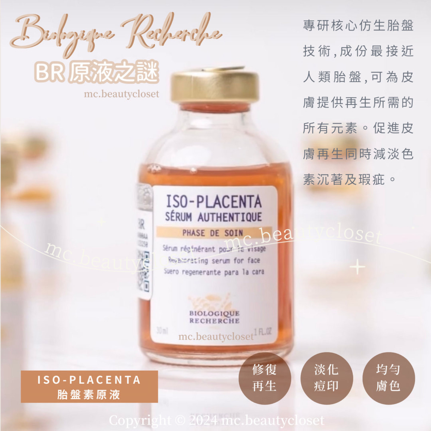 BR 原液之謎 ISO-PLACENTA 胎盤素原液 30ml