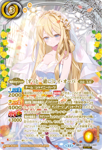 BSC43-CX01 ［ずっと一緒に］レイ・オーバ 契約X-SECRET