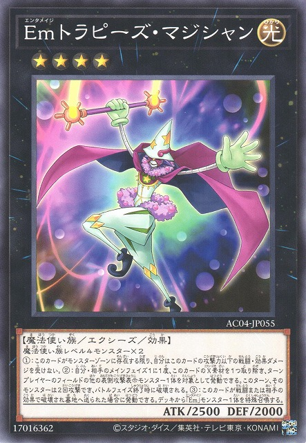 AC04-JP055 Emトラピーズ・マジシャン(Em鞦韆魔術家) 光 4階 XYZ/魔法使 2500 2000