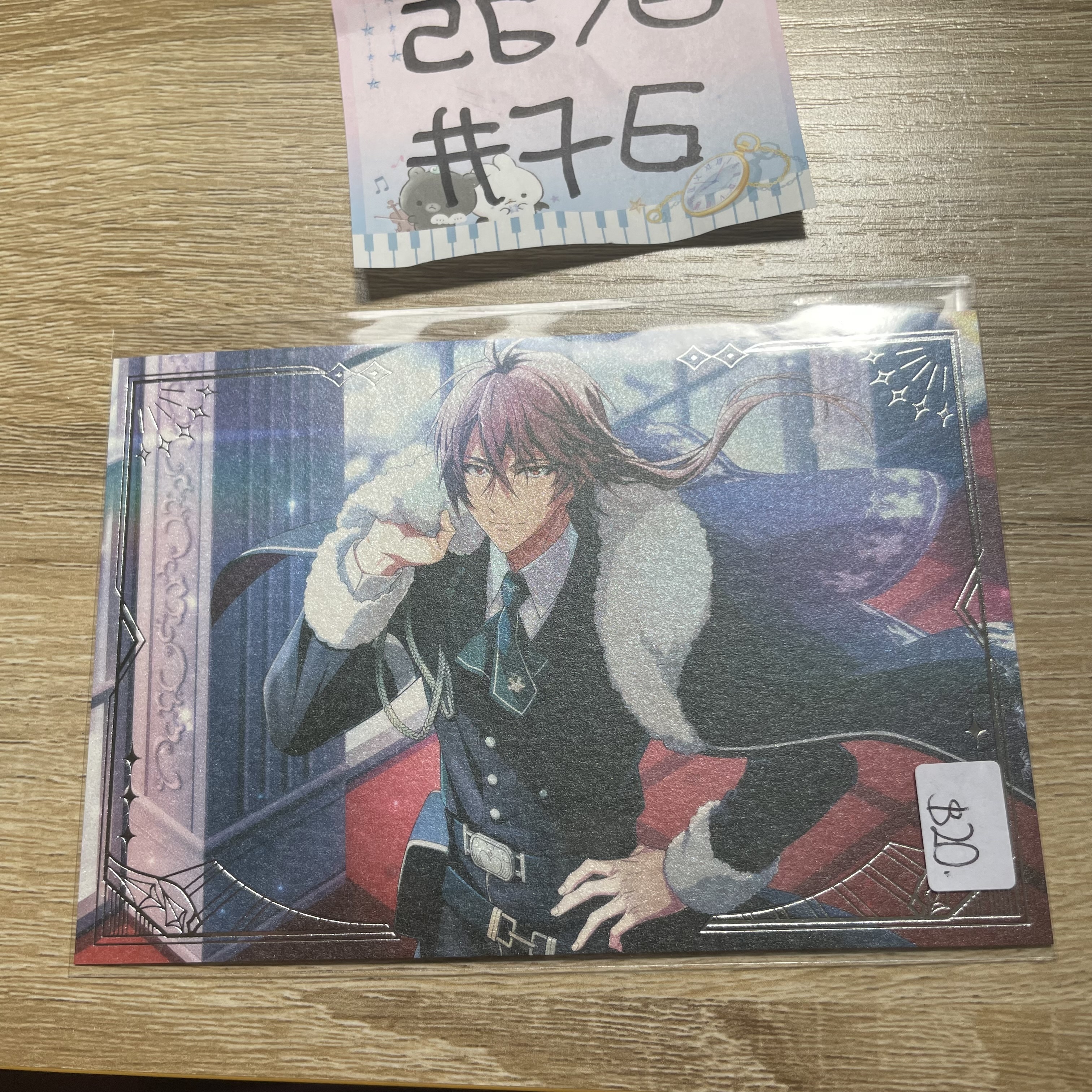 I7 虎於 明信片#76