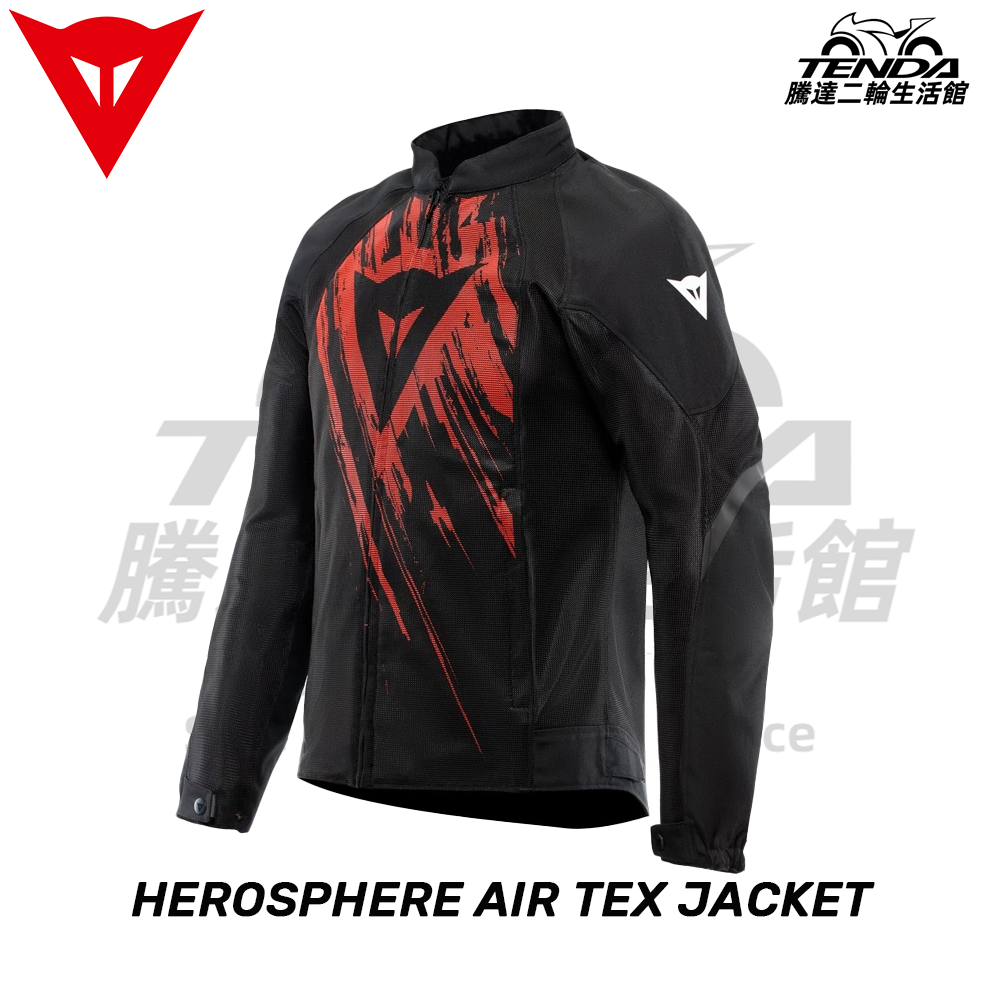 Dainese HEROSPHERE AIR TEX JACKET 防摔外套