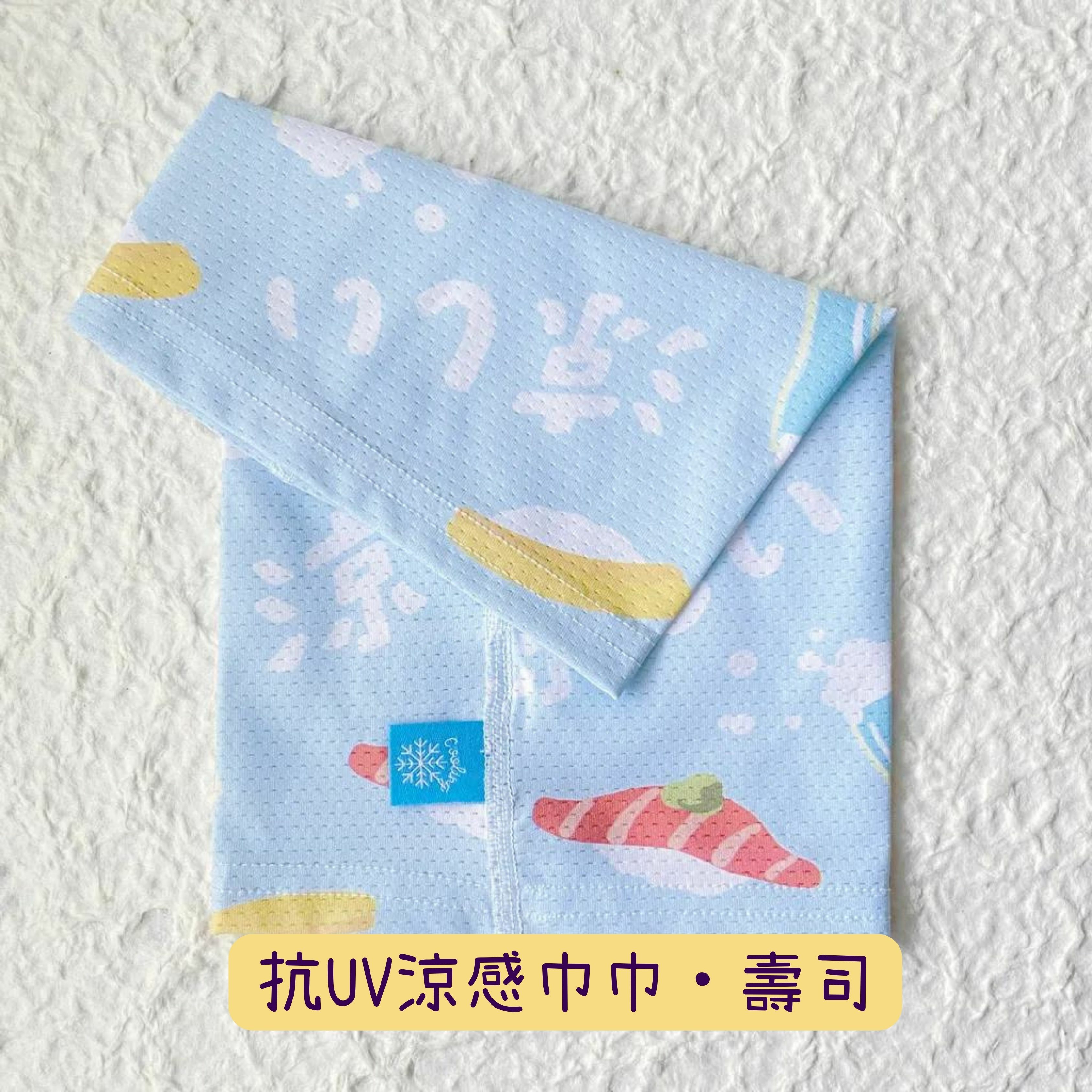 夏天極推薦**抗UV速效涼感巾巾｜台灣製造