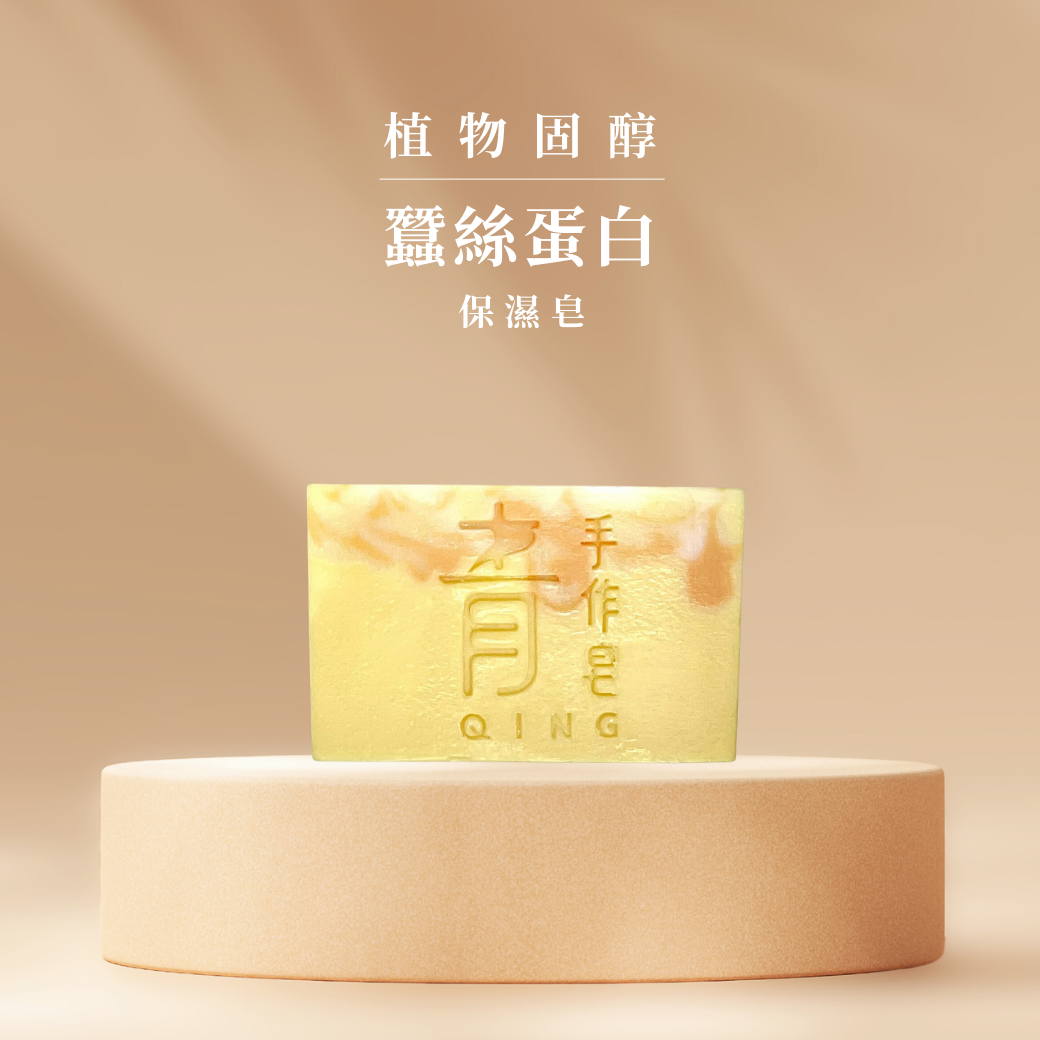 【植物固醇】蠶絲蛋白保濕皂