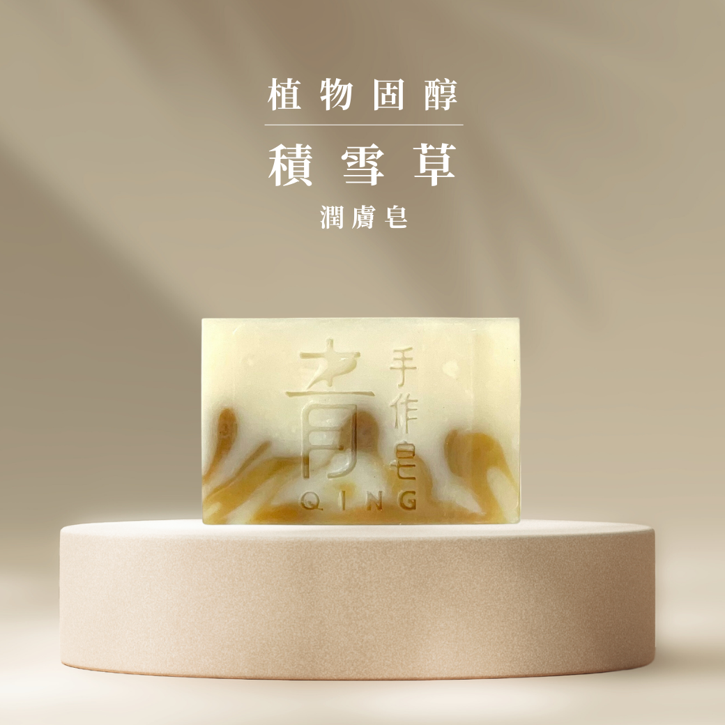 【植物固醇】積雪草潤膚皂