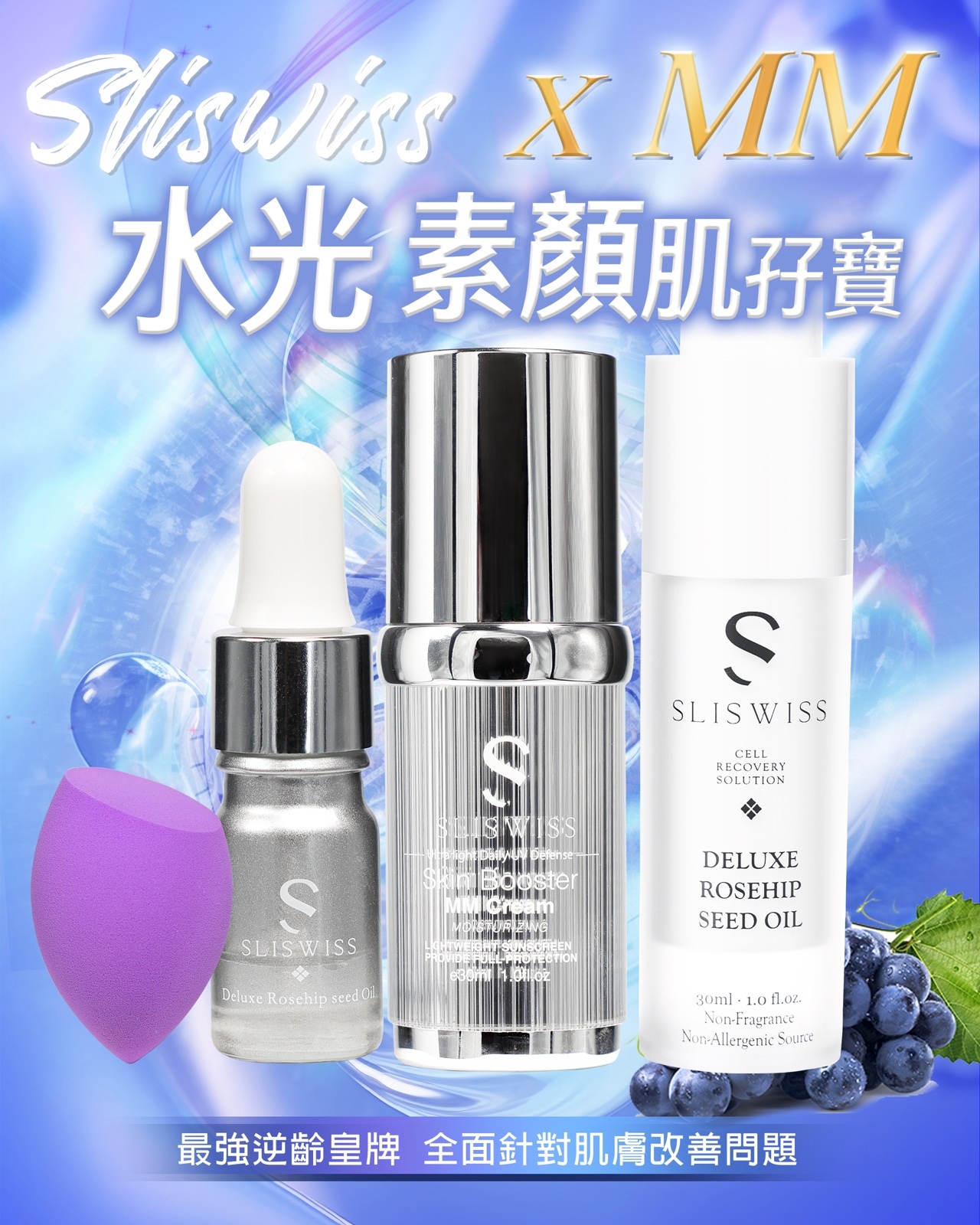 24SW016 - Sliswiss 水光素顏肌孖寶 (MM美圖霜 x1 + 玫瑰仙子30ml x1)