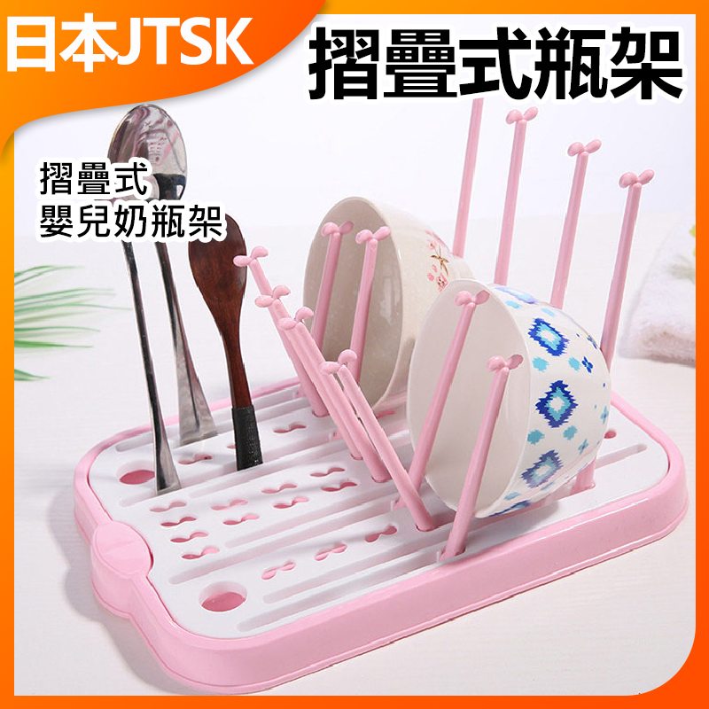 日本JTSK 可摺疊式嬰兒奶瓶架 (P2457)