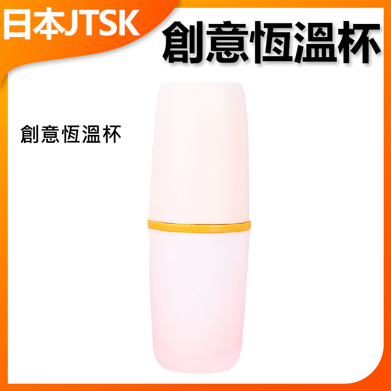 JTSK Japan Creative Shake Thermostat Cup (P2417)