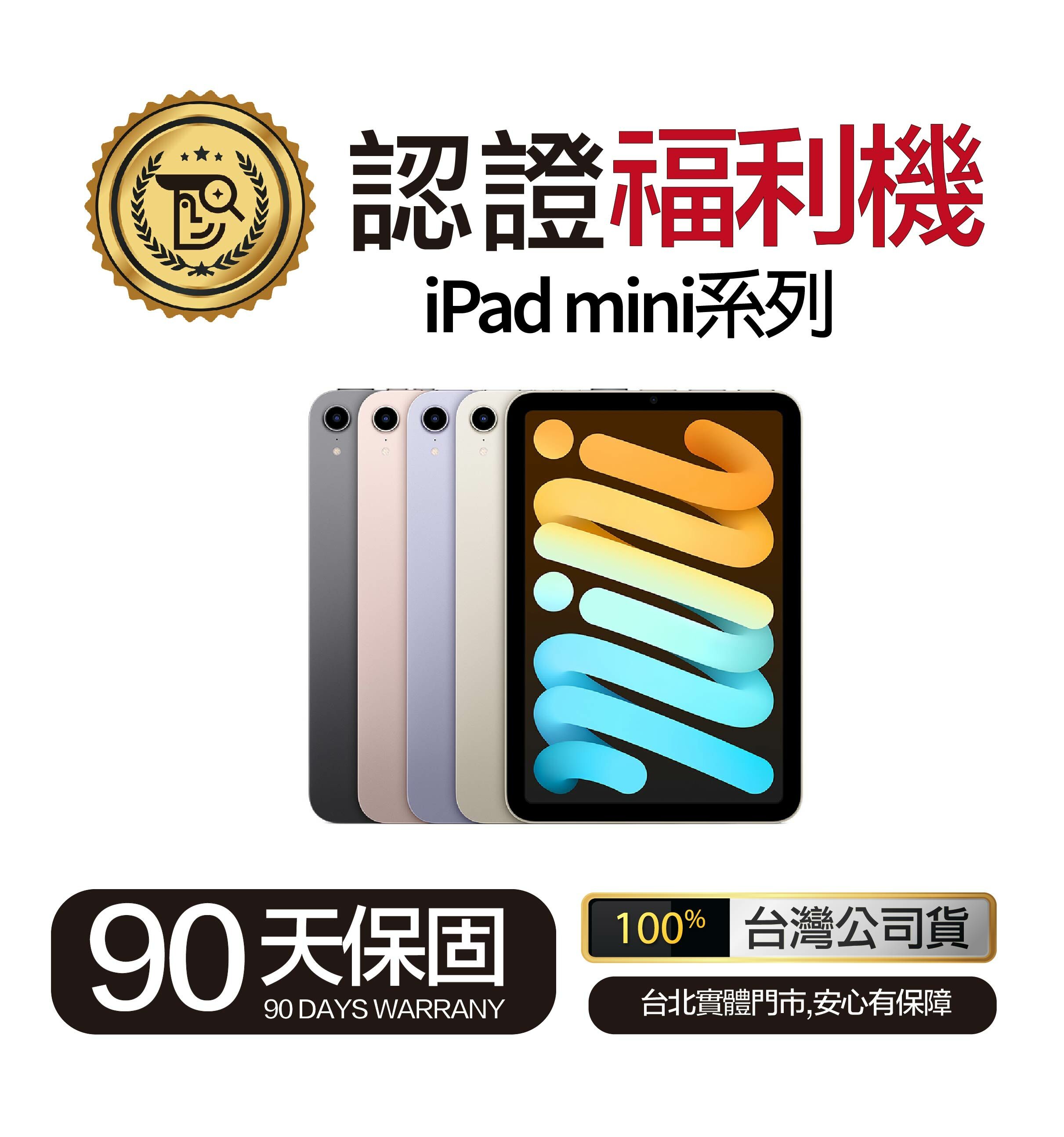 Mr.佛斯特 認證福利機 iPad mini系列-無卡分期/0元購機