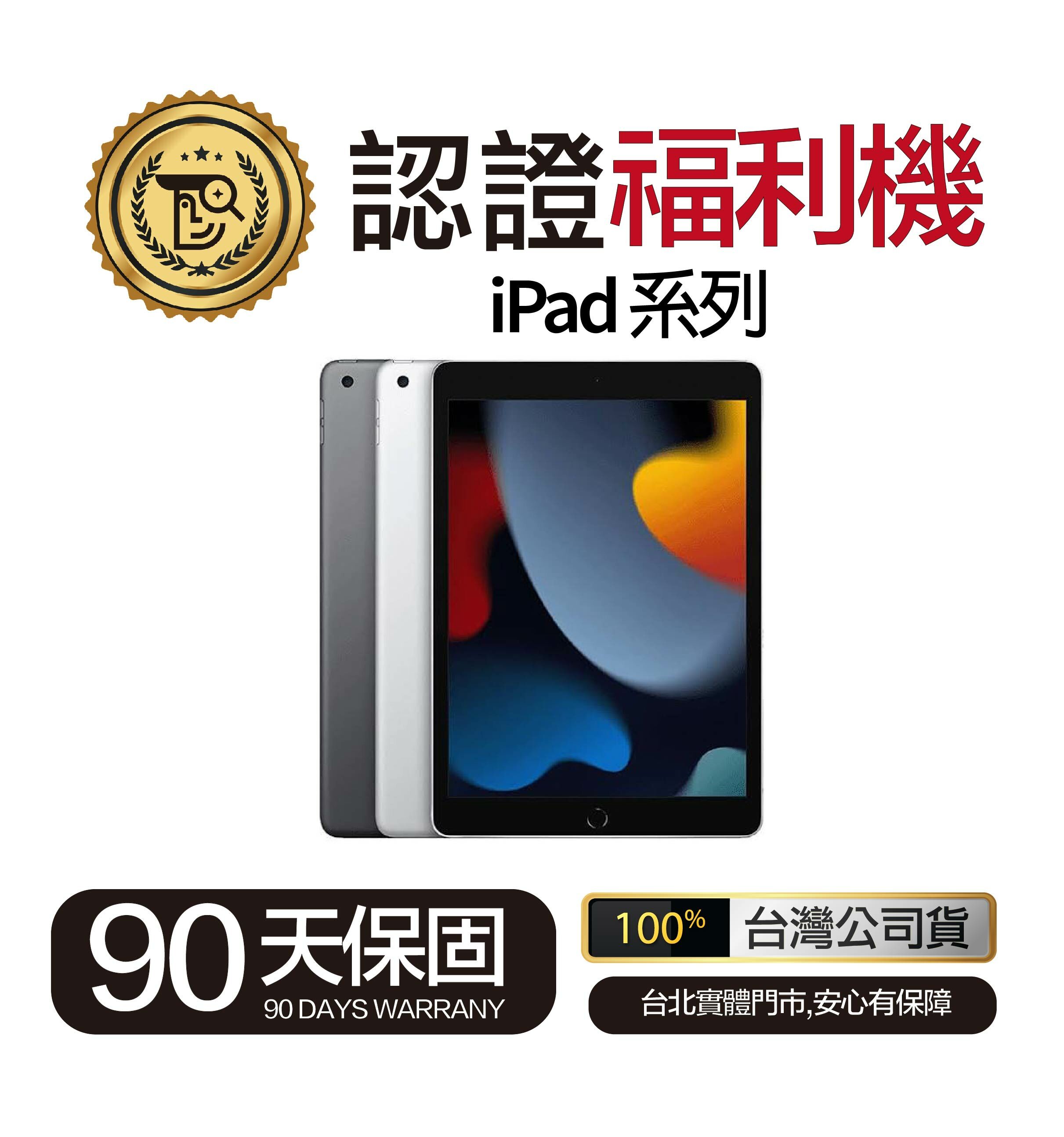 Mr.佛斯特 認證福利機_iPad 系列-無卡分期/0元購機