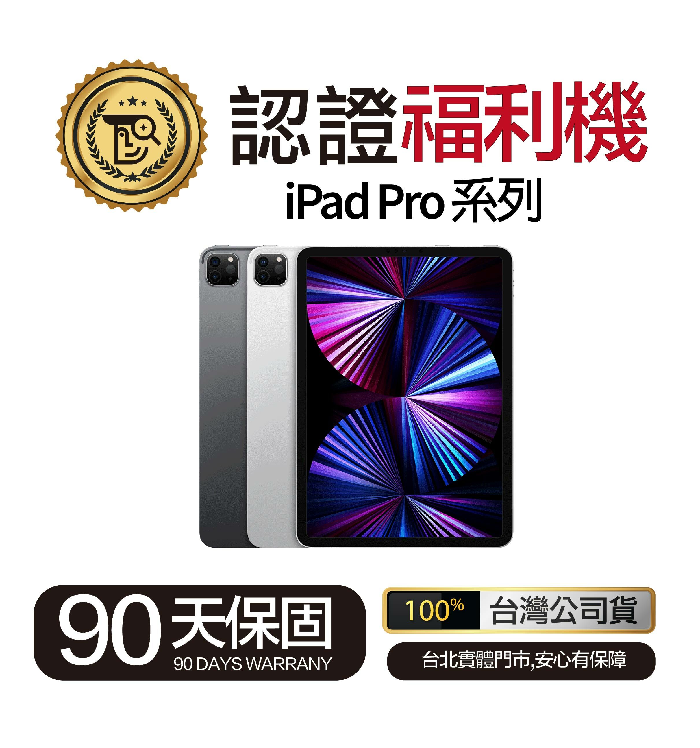 Mr.佛斯特 認證福利機_iPad Pro系列-無卡分期/0元購機