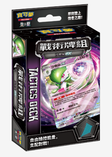 寶可夢卡牌遊戲 朱&紫 - SVTSF 戰術牌組「沙奈朵ex」(繁中)