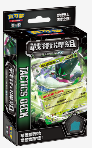 寶可夢卡牌遊戲 朱&紫 - SVTMF 戰術牌組「魔幻假面喵ex」(繁中)