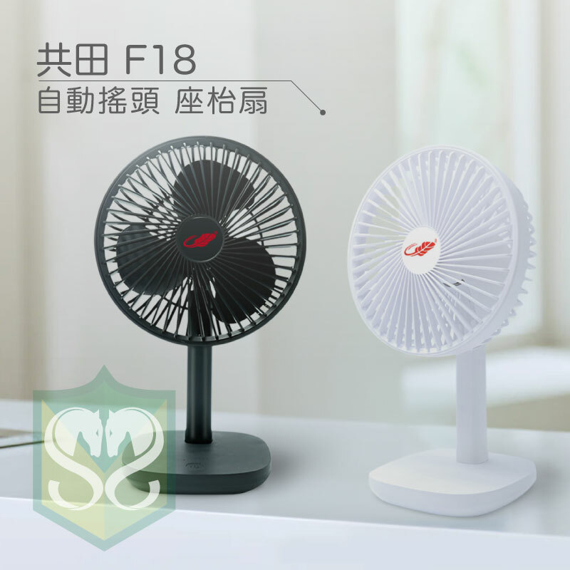 共田 F18自動搖頭座枱扇