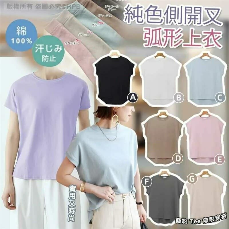 日本樂天熱賣純色側開叉弧形上衣