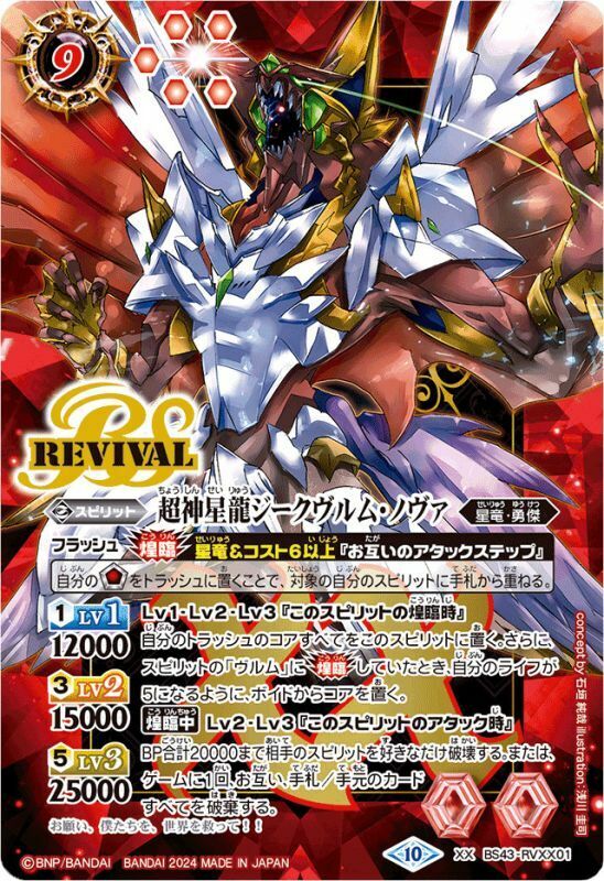 【ラスカル様】超神星龍ジークヴルム・ノヴァ 状態B〕(2024/6)(SECRET)超神星龍ジークヴルム・ノヴァX